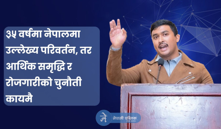 के साँच्चै ३५ वर्षमा केही भएन त? : उत्सव नरसिंह केसी